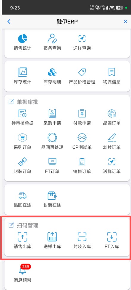 芯片设计公司芯片扫码入出库功能介绍