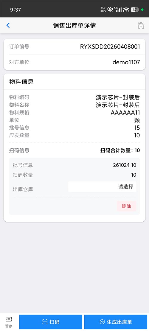 芯片设计公司芯片扫码入出库功能介绍